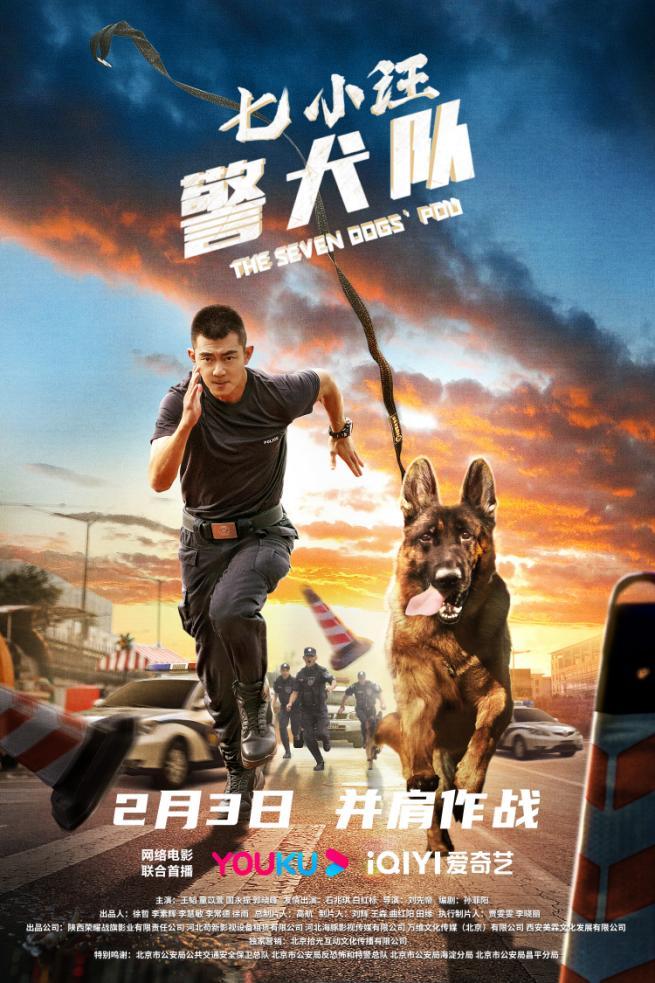 七小汪警犬队讲了什么,七小汪警犬队拍摄地点在哪