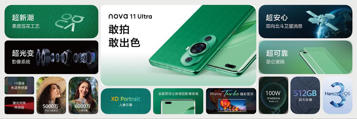 华为nova11发布前瞻,华为nova11及全场景新品发布会