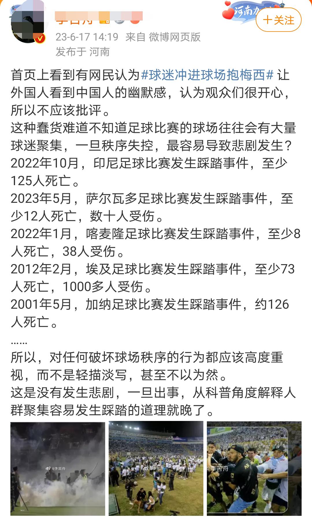 球迷冲进球场拥抱梅西被摁倒在地,冲球场抱梅西的球迷处理结果