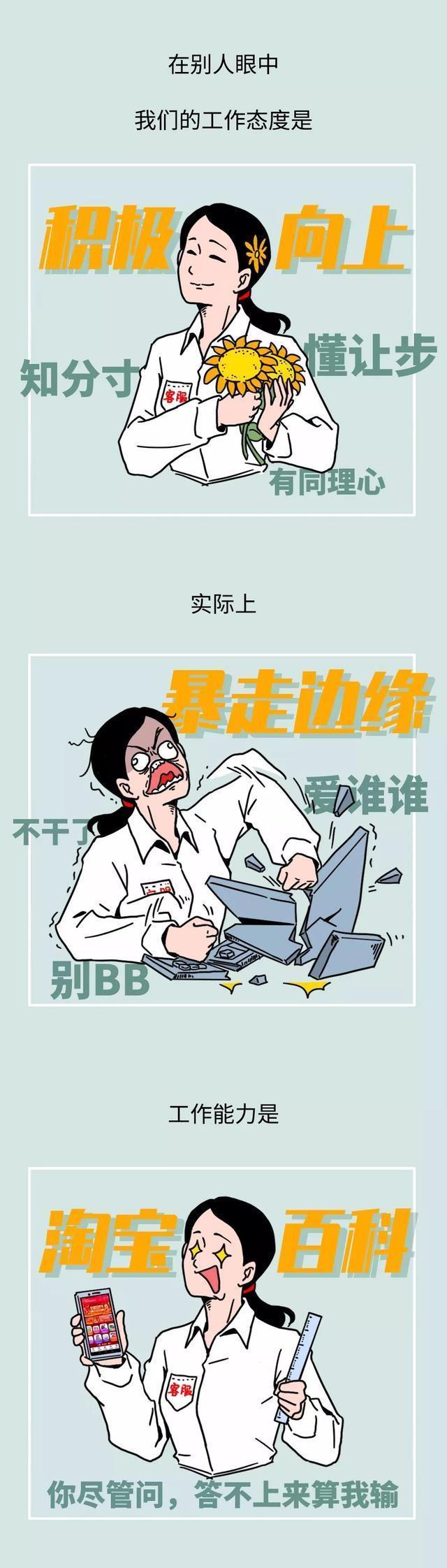 淘宝客服心酸自述:每天几乎都在暴走边缘,见识很多人性的黑暗