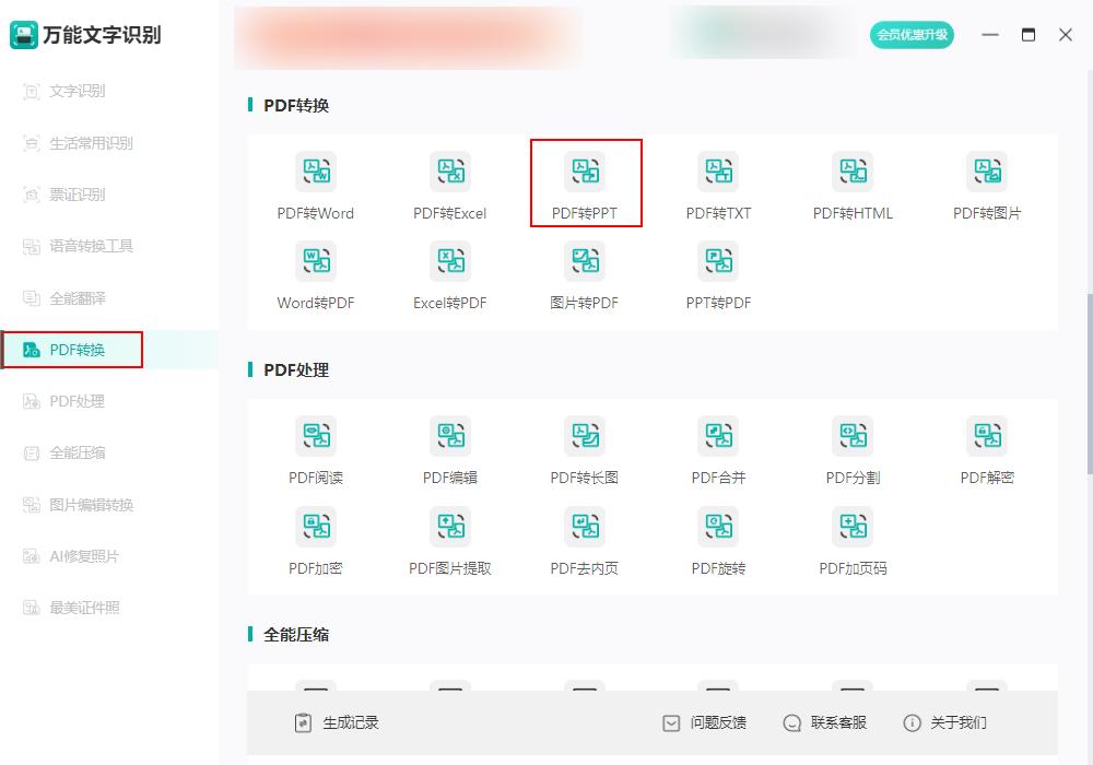 如何将pdf转换成ppt的方法,pdf转ppt又实用又快速的方法