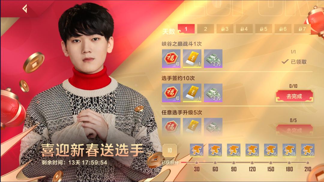 电竞经理冠军降临活动多久刷新,电竞经理新春活动