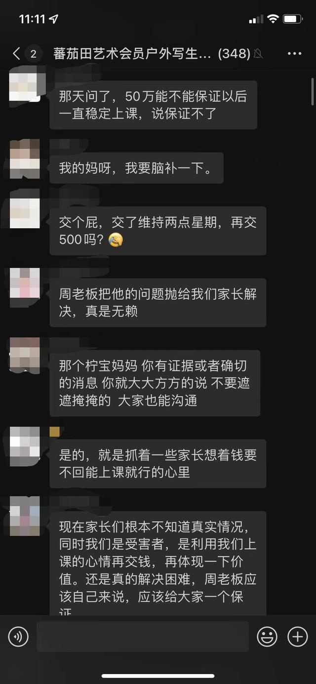 孩子停课，老师停薪：蕃茄田艺术用户的维权路为何如此难走？