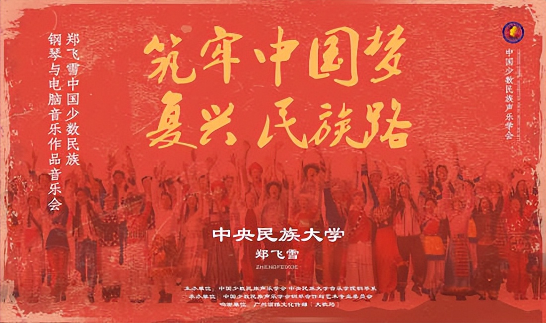 郑飞雪钢琴,郑飞雪