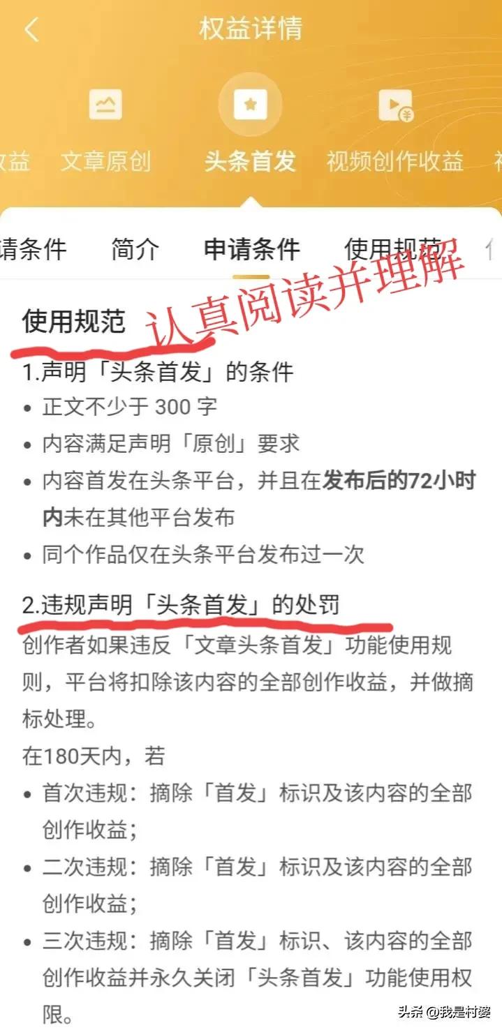 52岁农村阿姨，在头条开通文章首发功能，获得额外分成