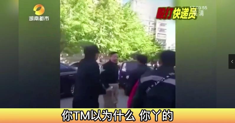 快递小哥刮蹭汽车被车主骂,快递小哥剐蹭豪车被扇耳光后续