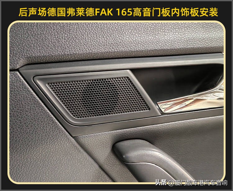 厦门朗逸汽车音响改装,同安集美地区汽车音响改装