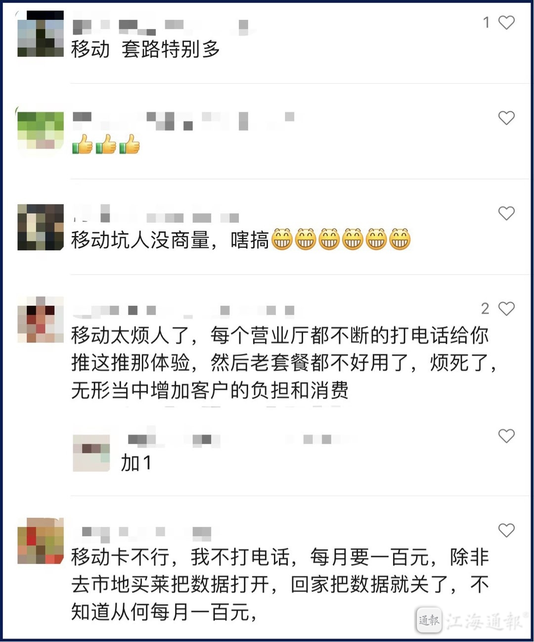 中国移动擅自开通套餐怎么投诉,中国移动擅自开通业务投诉
