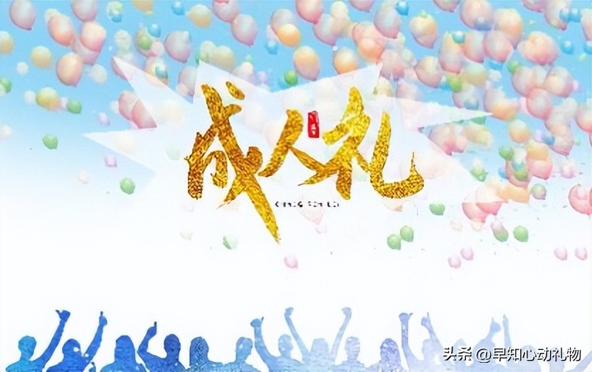 男孩18岁成年礼物送什么最好,男孩18岁送什么礼物最合适