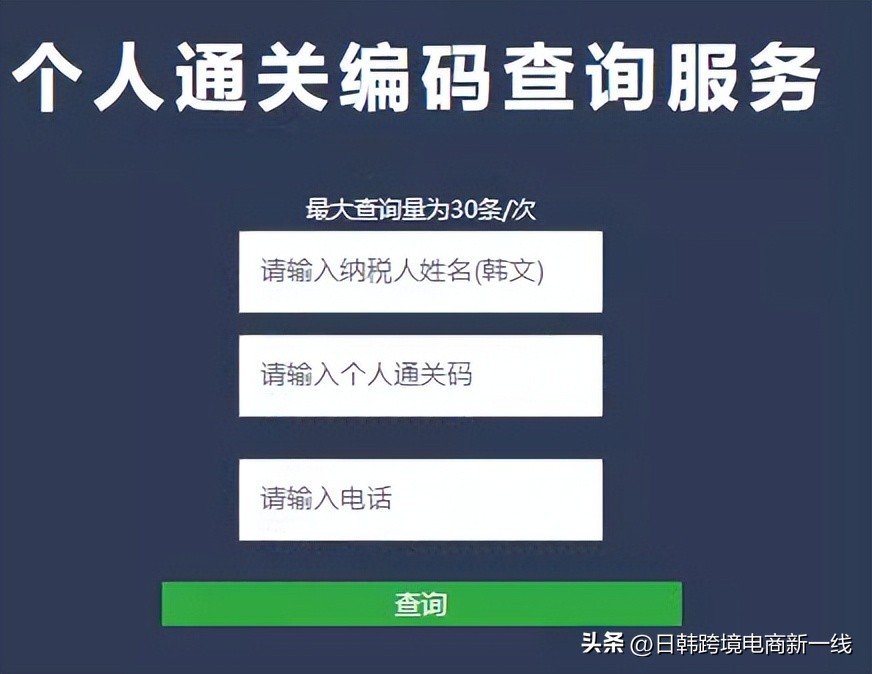 韩国跨境电商新手教程｜没有PCC通关编码怎么办