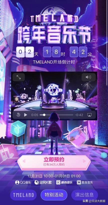 TMELAND解锁虚拟音乐世界，全民K歌邀你体验“虚拟直播”新玩法