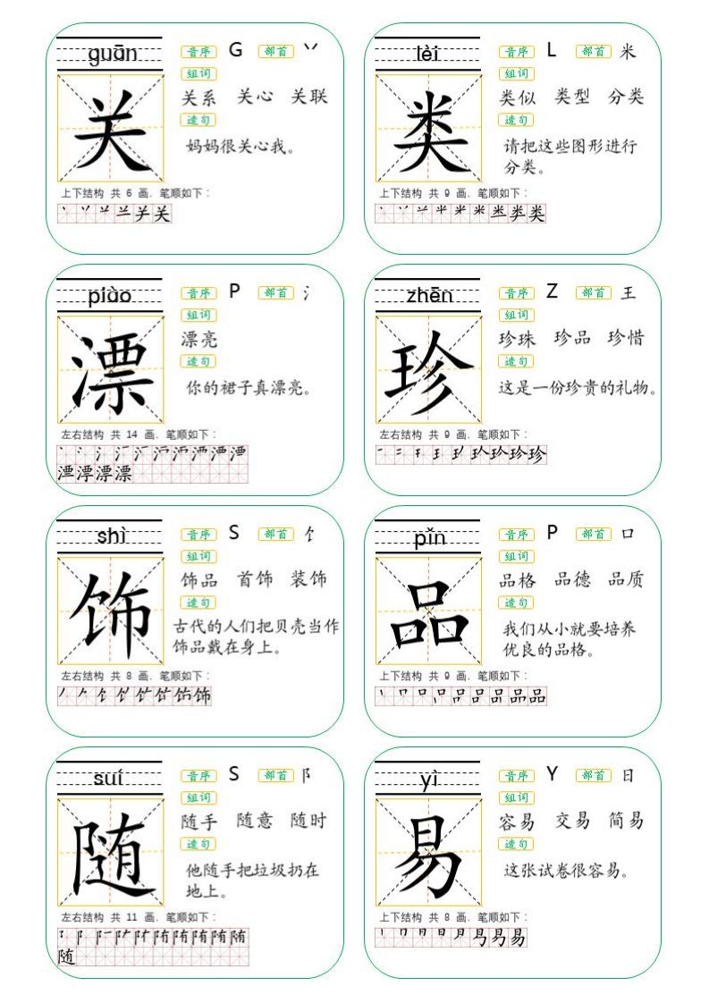 二年级生字卡片词语大全,生字卡片二年级下册