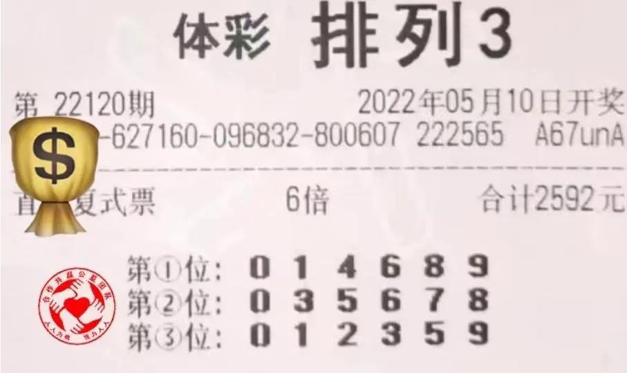 体彩排列三240期今日晒票,体彩排列三五月12号晒票
