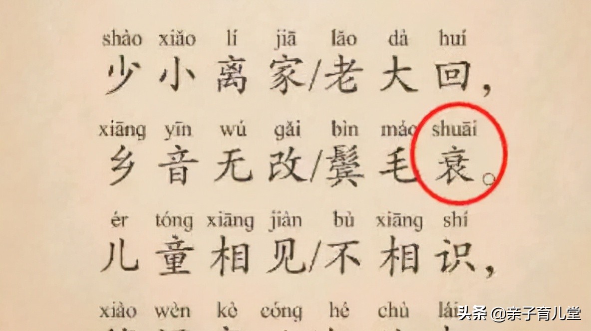 一行,xing白鹭上青天？汉字读音悄然改变，家长感觉“上了假学”