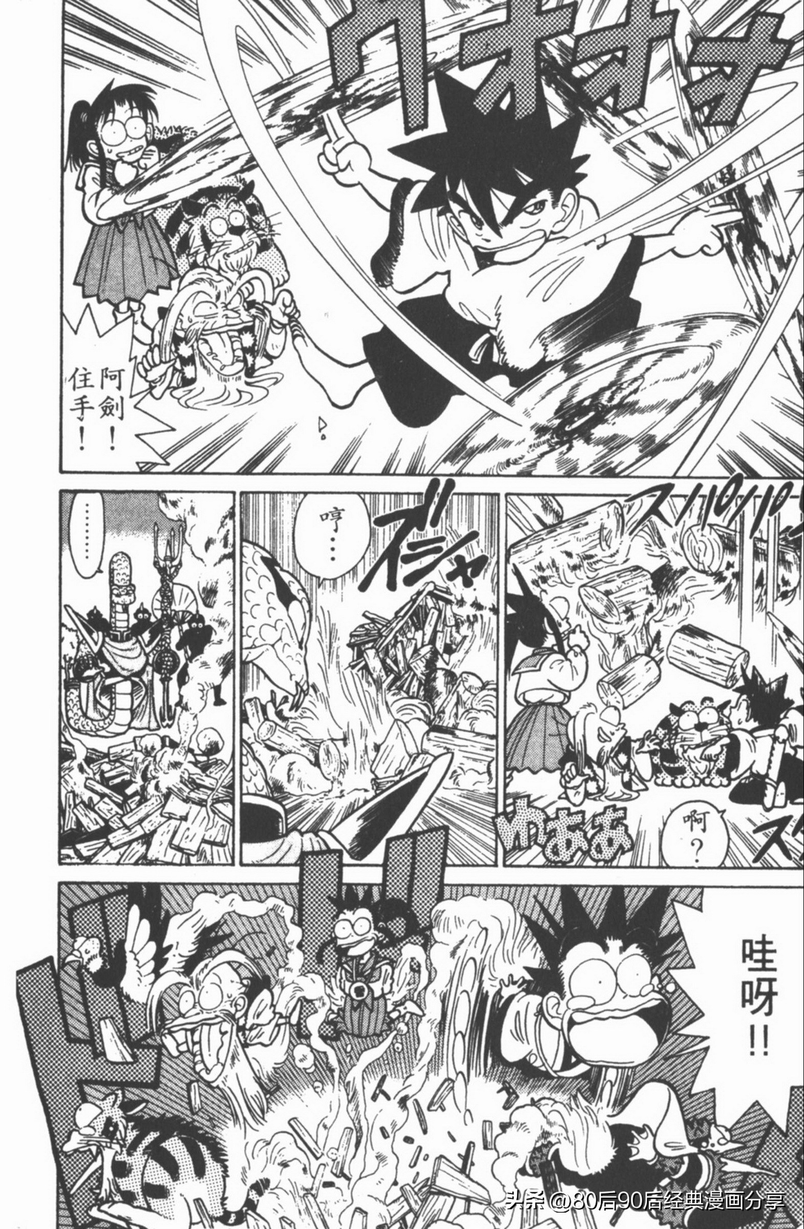 九龙珠台版卷003中