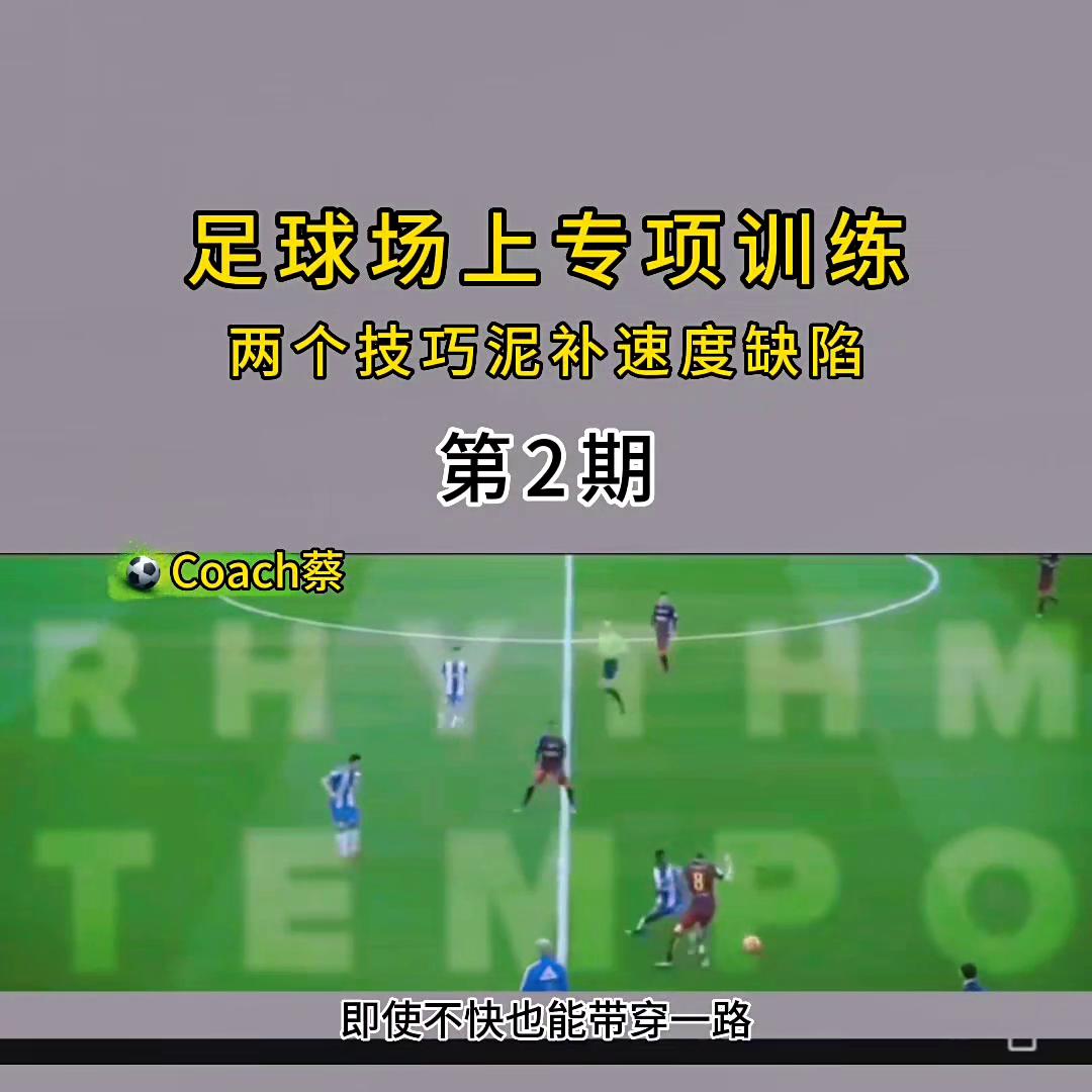 本次视频教会你如何在快球员的世界中生存，两个技巧来泥补...