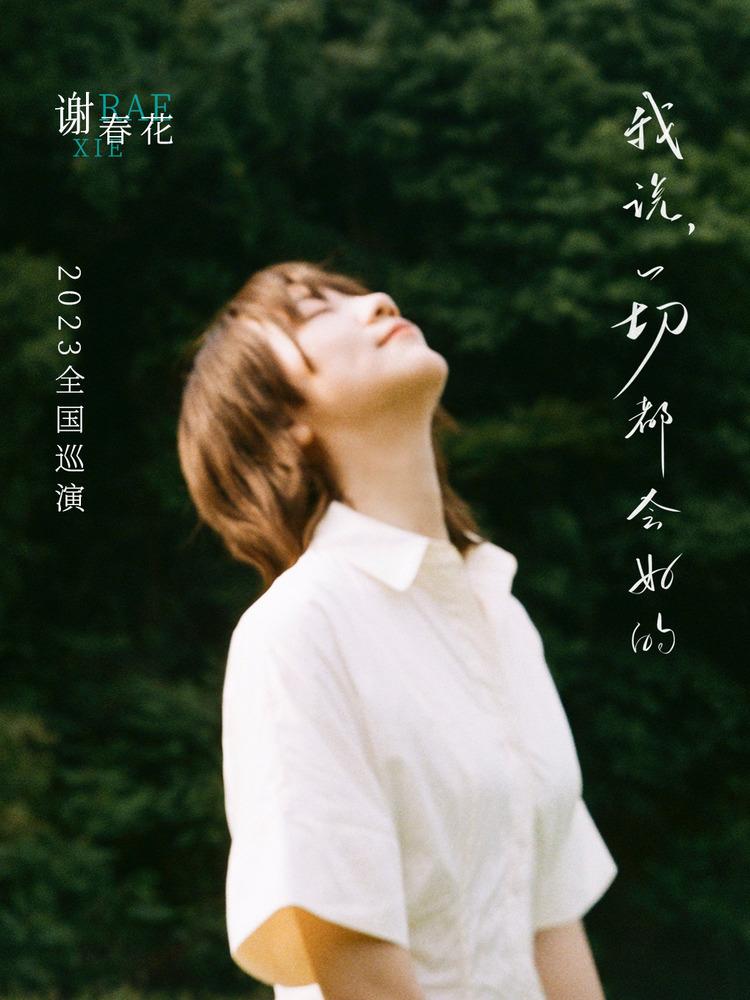 深圳8月份演唱会时间表,深圳8月演唱会一览表