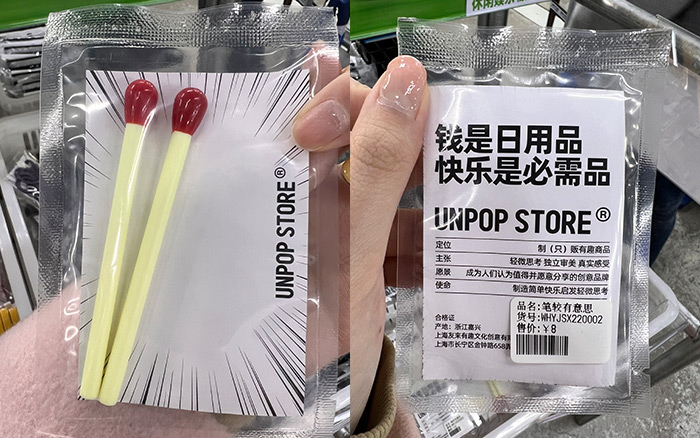 这家只贩有趣商品的“杂货铺”,用文案出售快乐