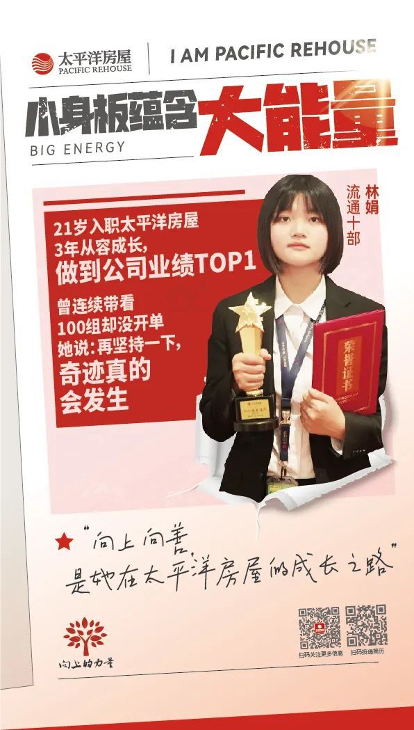 到底是优秀的人会选择太平洋房屋，还是选择太平洋的人会变优秀？