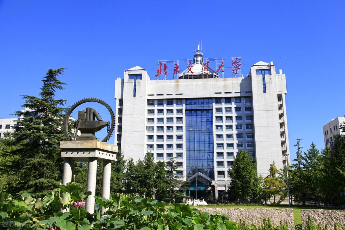 北京交通大学院校讲解,北京交通大学是部属高校吗