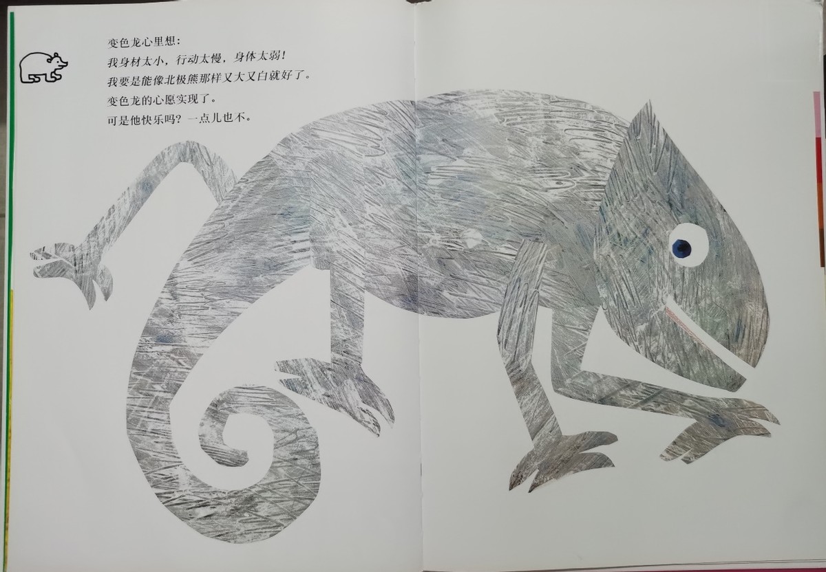 拼拼凑凑的变色龙绘本讲述,拼拼凑凑的变色龙绘本怎么导入