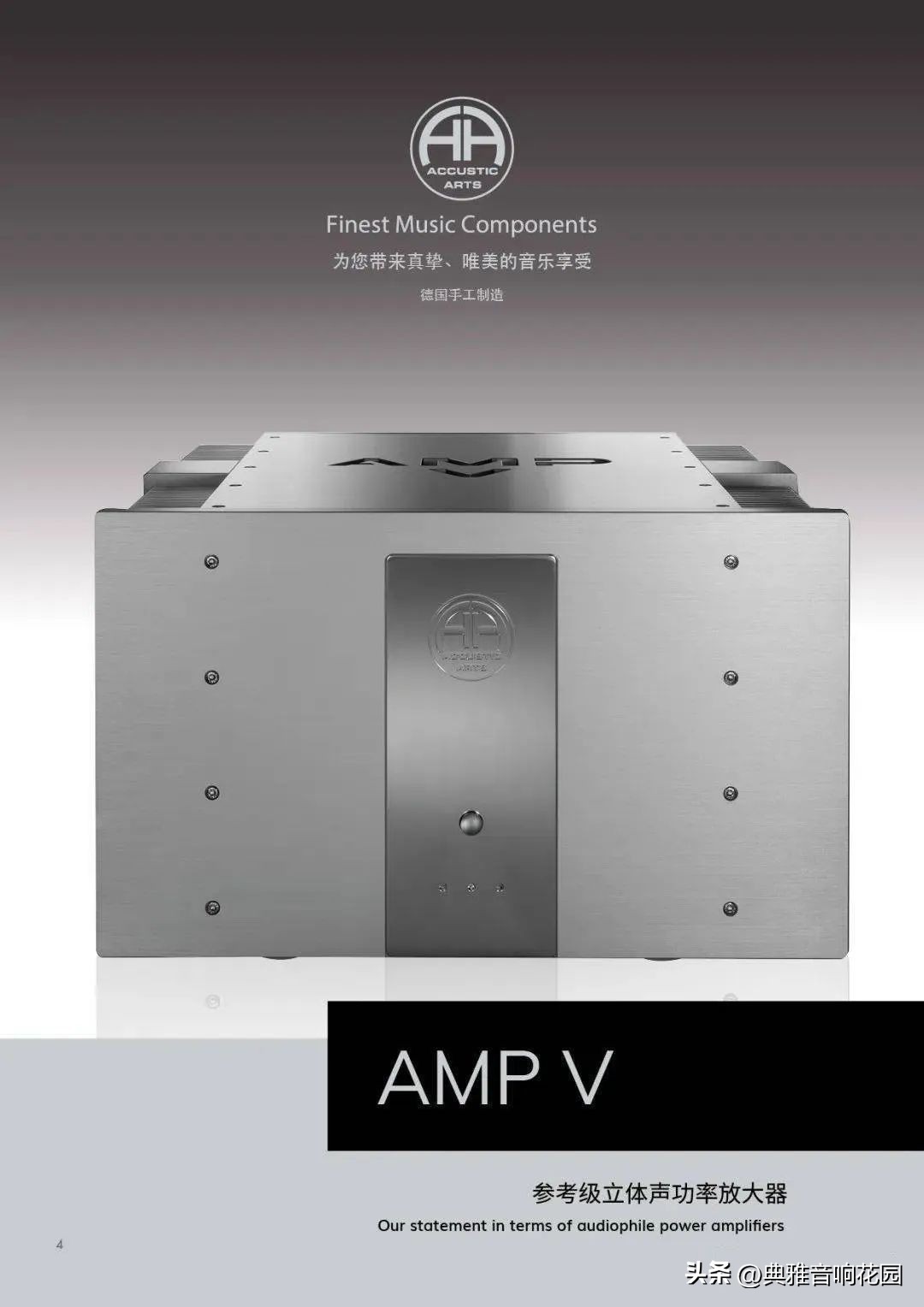 产品目录欣赏|德国AccusticArts,AA（上篇）