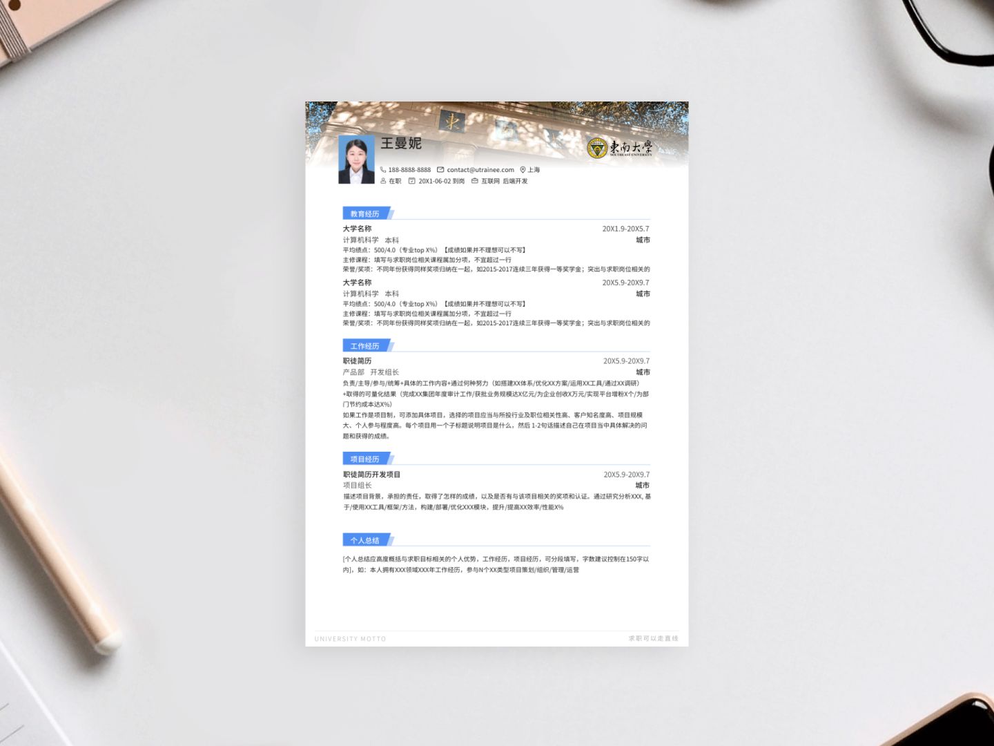 东南大学简历制作模板,中南大学毕业生简历模板