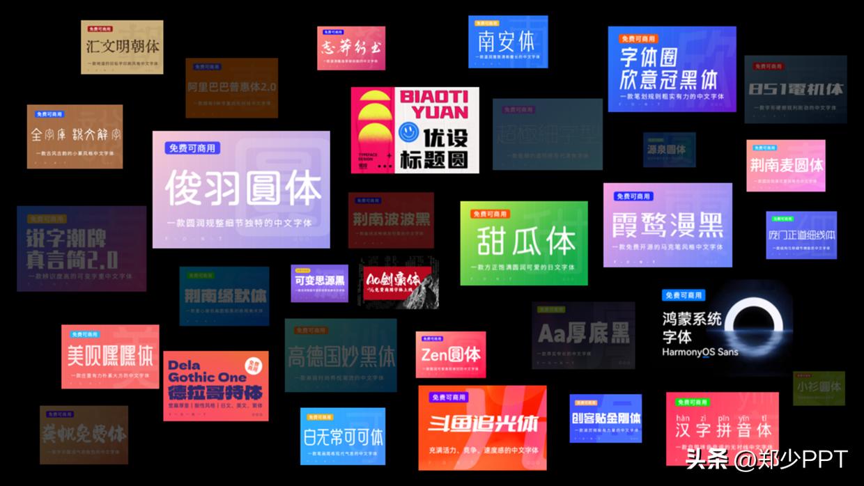 免费的字体库ppt,免费商业字体软件