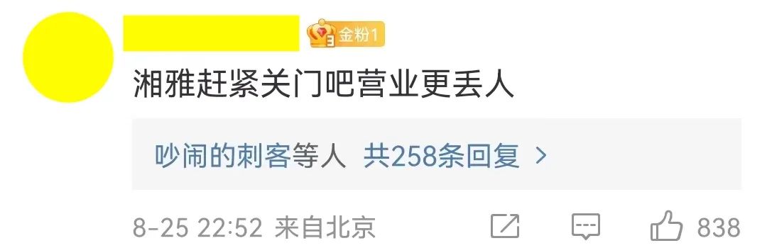 媒体曝光的丑闻,全网热搜事件