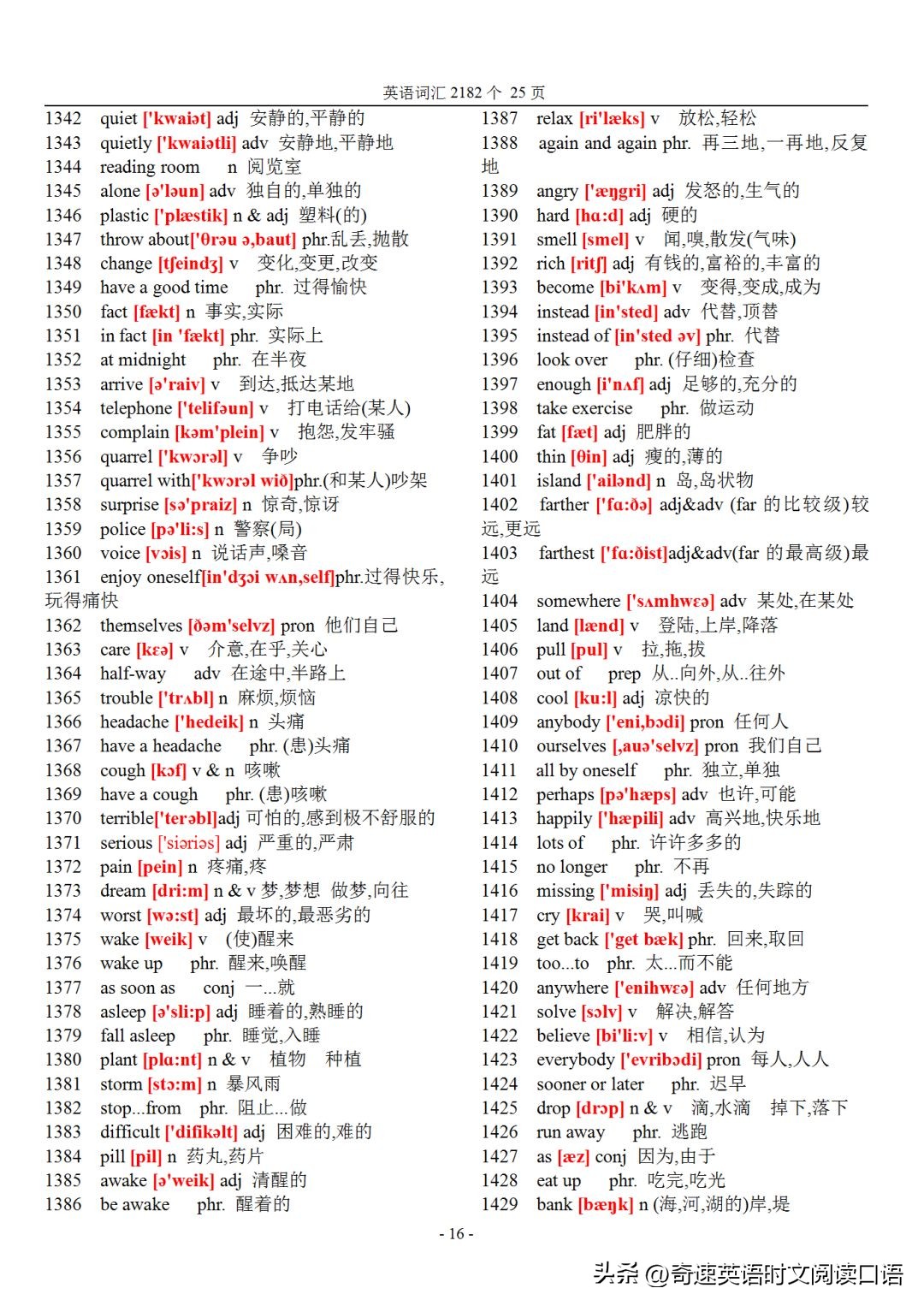 初中英语词汇2182个哪里可以听,初中英语983个核心单词带音标