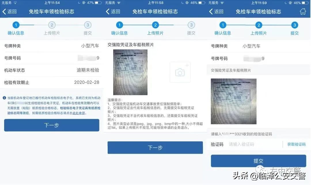 交管12123新车申请临牌如何办理,两年审车可以在交管12123办理么