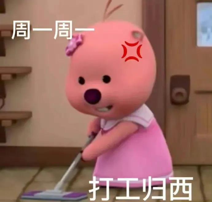 周一早安问候表情包,又到了周一表情包