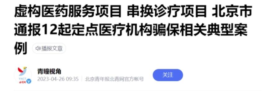 北京仲博中医院医保,北京仲博中医医院怎样