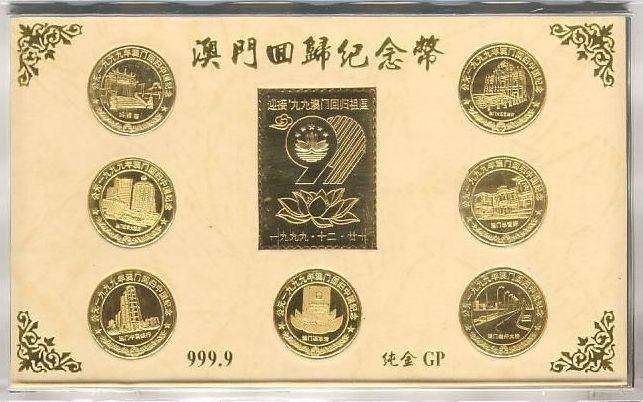 澳门回归纪念币999.9纯金,澳门回归10元纪念币现在市场价格