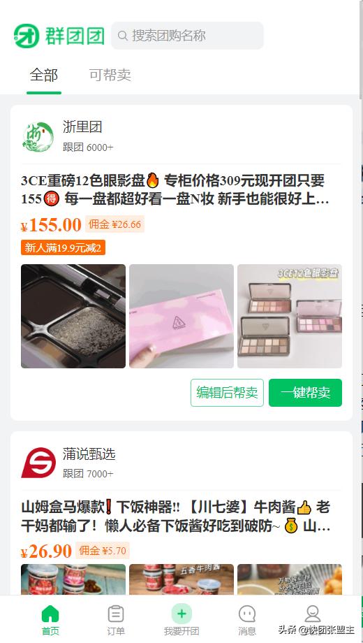 有赞做了一个群团团，这个工具怎么样？