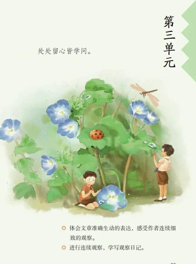 人教版小学语文（四年级上册）课本电子版暑假预习快收藏