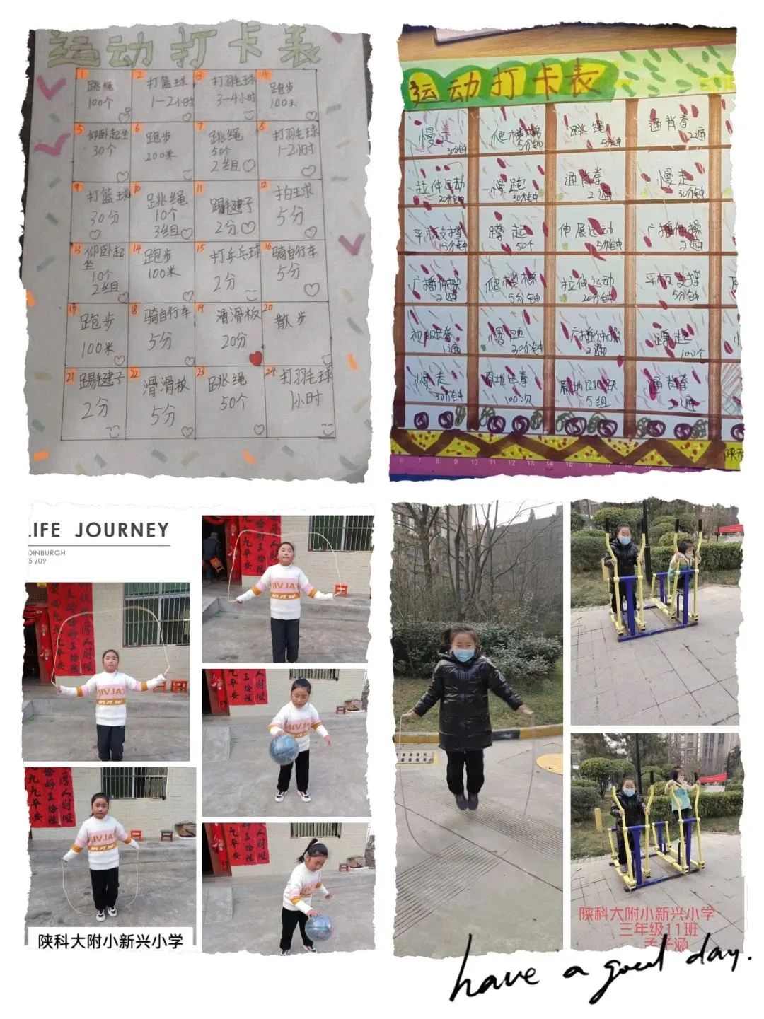 陕科大附小新兴小学2022-2023学年度寒假德育实践作业展