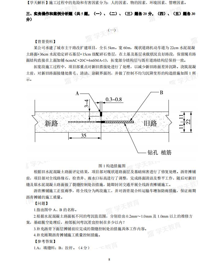 2020年一级建造师市政真题第四题,2023年一级土建案例真题