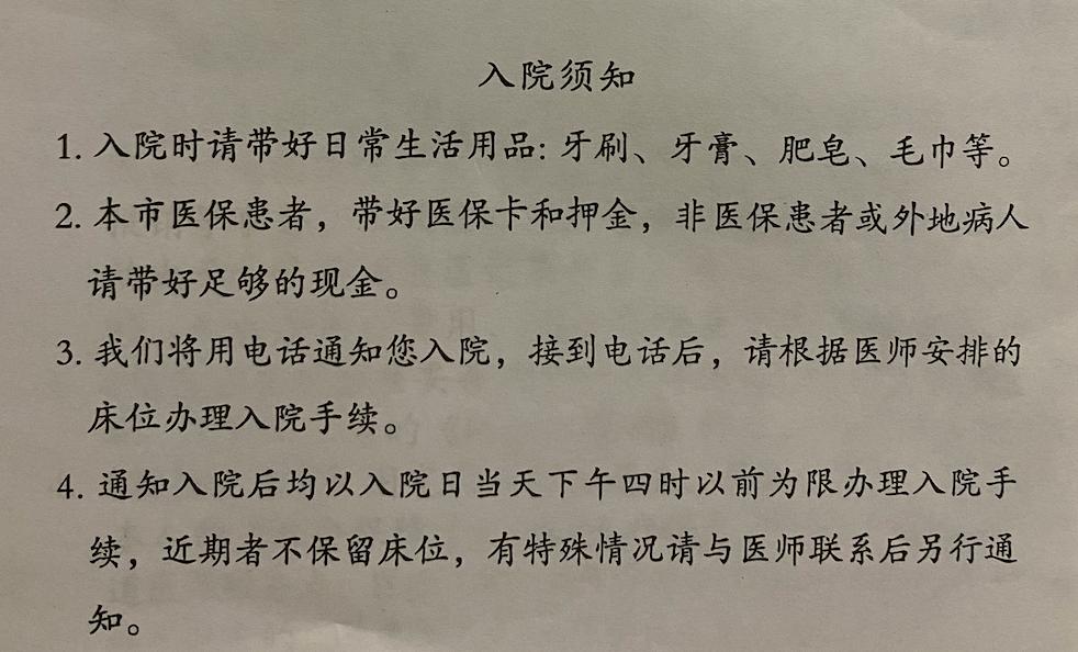 住院开刀要准备什么,住院要做哪些准备呢