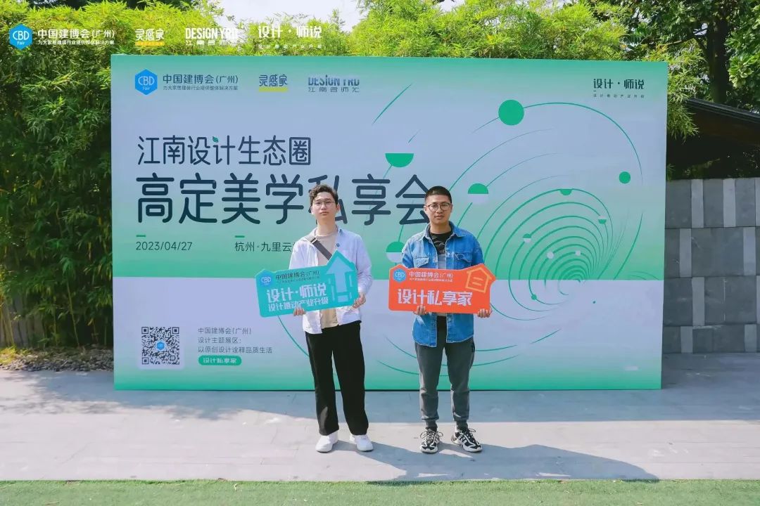 “江南设计生态圈·高定美学私享会”成功举办！