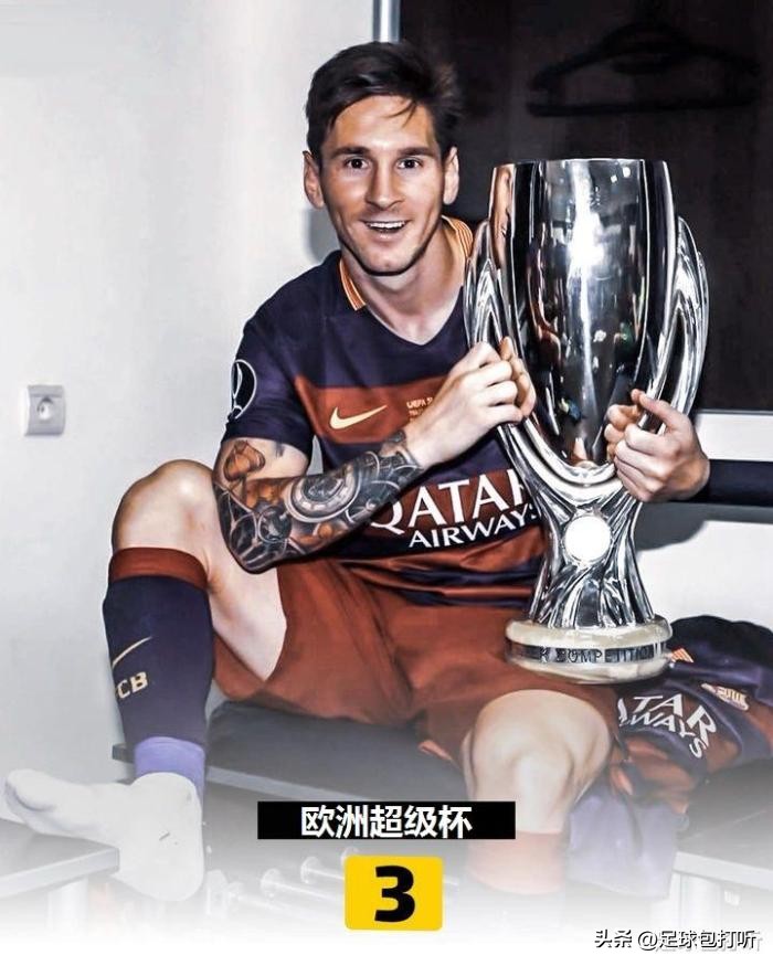 梅西生涯第40冠历史第几,梅西夺得个人第44个冠军