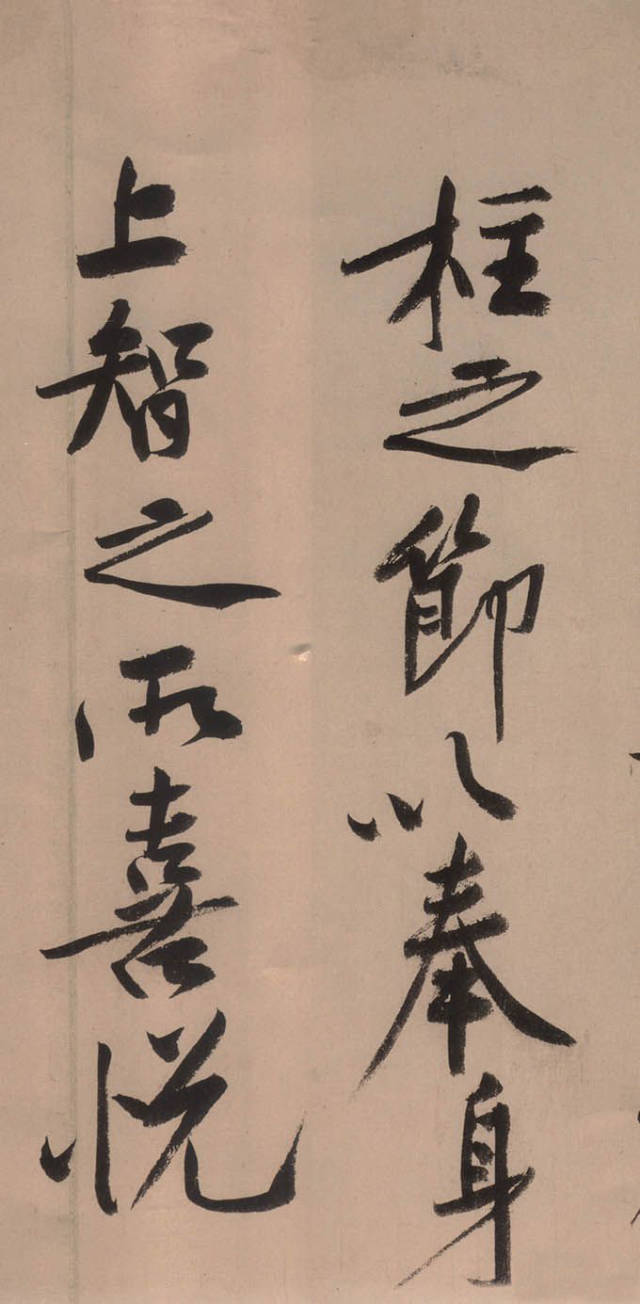 黄庭坚砥柱铭帖,黄庭坚砥柱铭视频