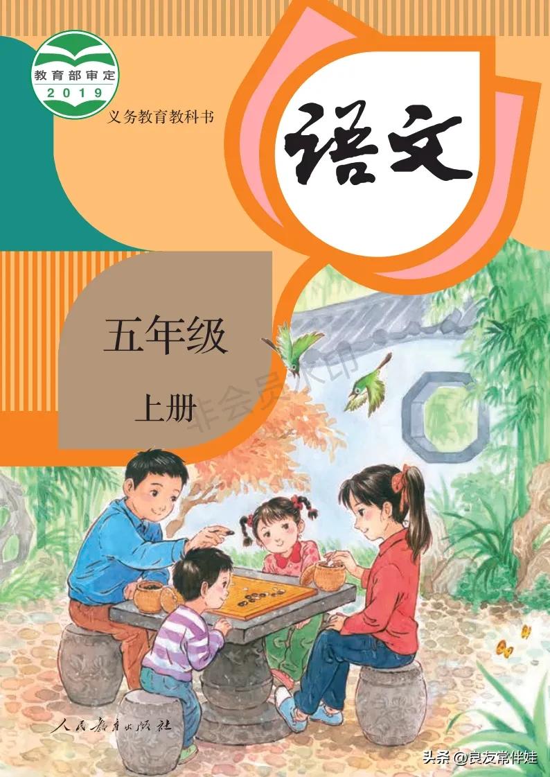 五年级上册语文电子课本,五年级上册语文教材分析