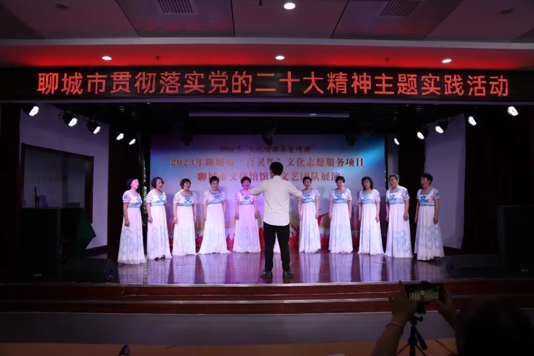 【文化馆服务宣传周】2023年聊城市“百灵鸟”文化志愿服务项目聊城市文化馆馆办文艺团队展演活动成功举办