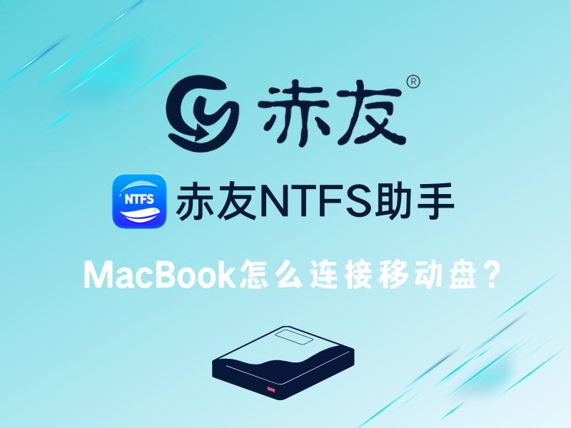 macbook不显示移动硬盘,macbookpro移动硬盘