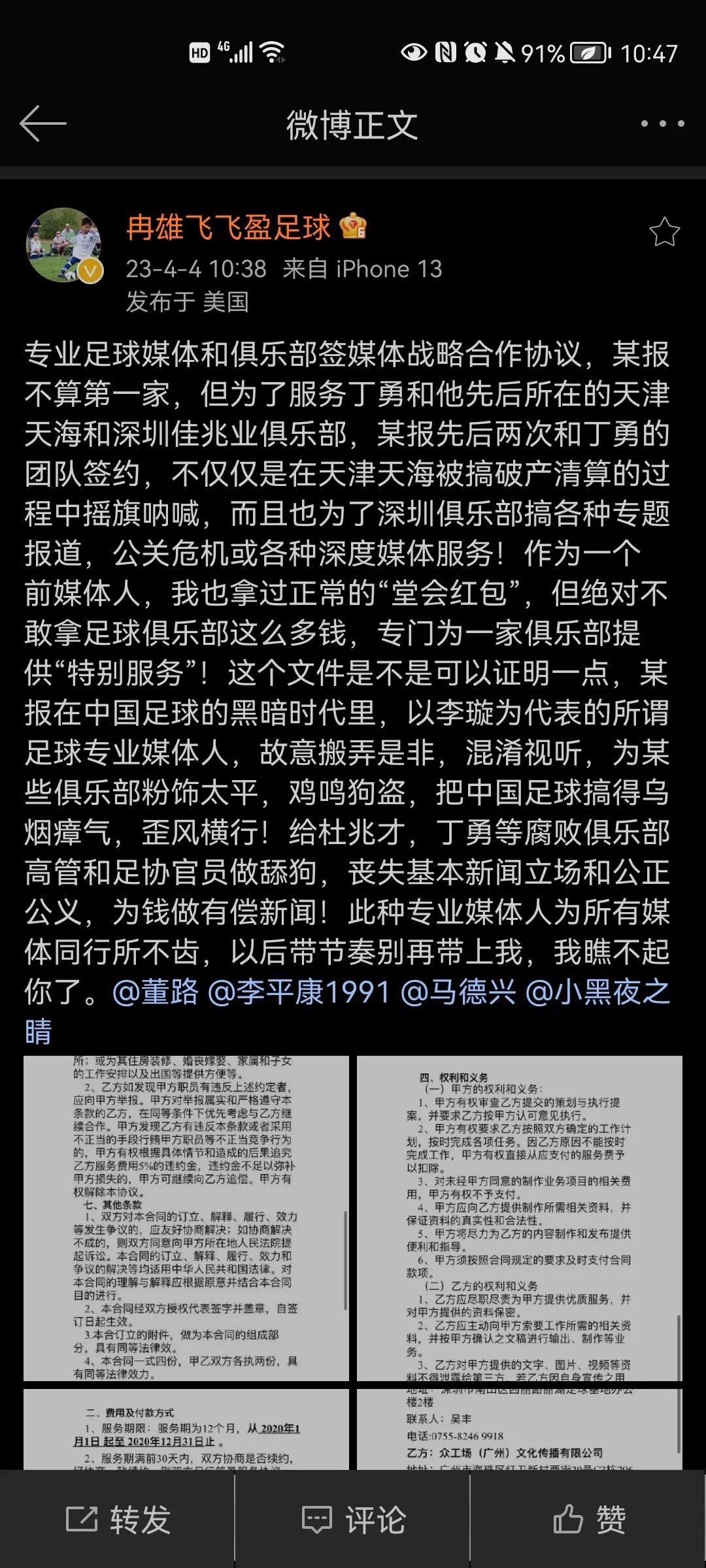 冉雄飞：专业足球媒体敢拿这么多钱，为一家俱乐部提供特别服务