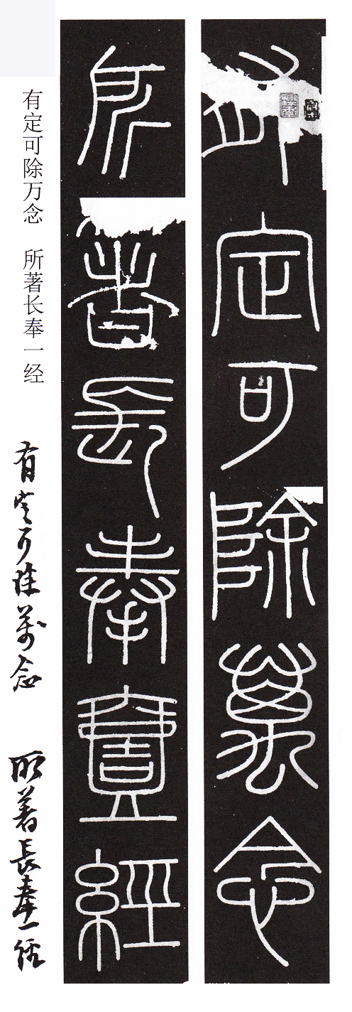 峄山碑篆书集字作品,篆书峄山碑集字古诗