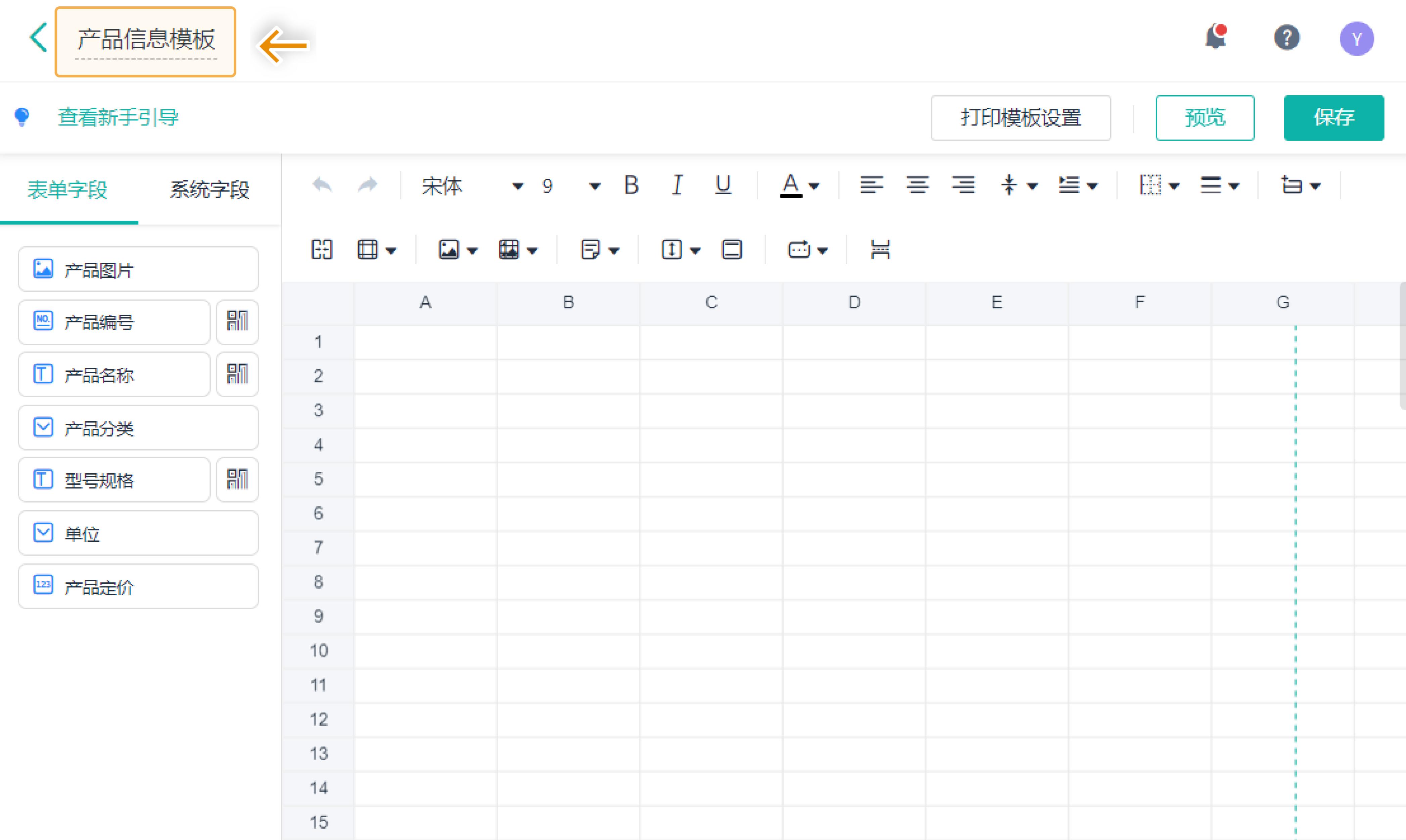 用打印模板怎么连续打印,如何在现有模板上精准打印内容