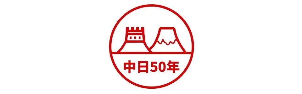 日本发行中日友好10周年邮票,中日友好条约30周年纪念邮票价值