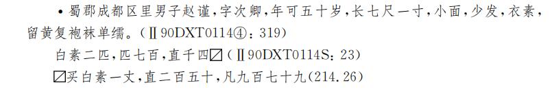 张德芳：丝绸之路上的丝绸——以河西出土实物和汉简为中心